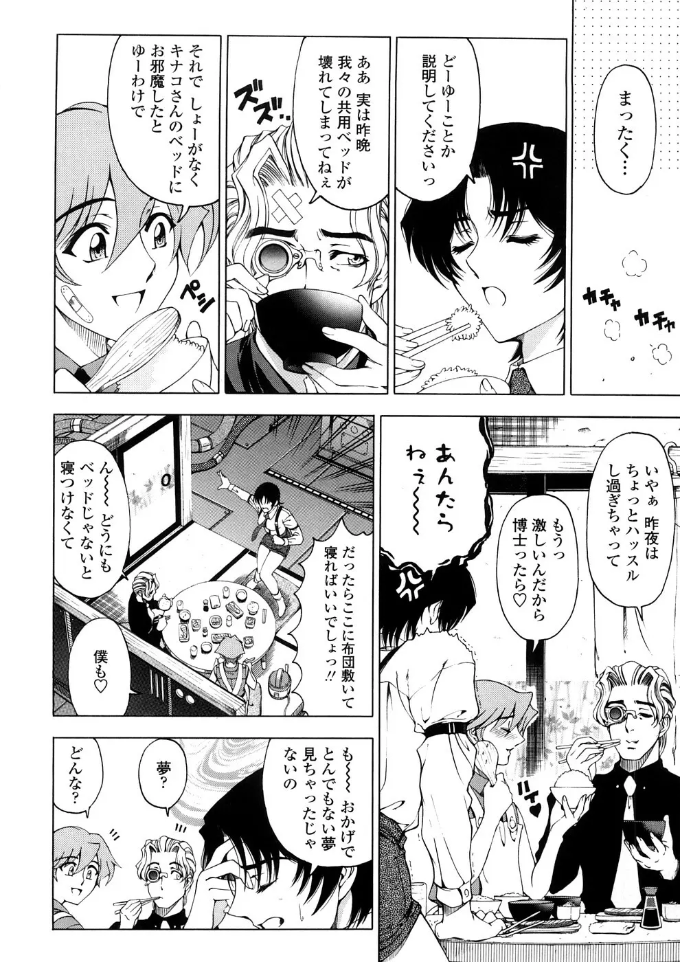 博士のストレンジな愛情 Page.114