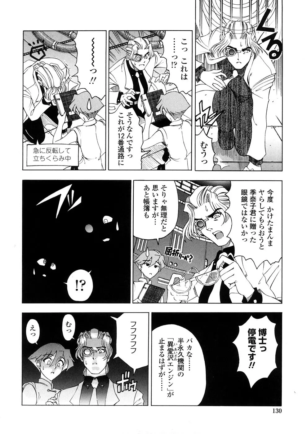 博士のストレンジな愛情 Page.130