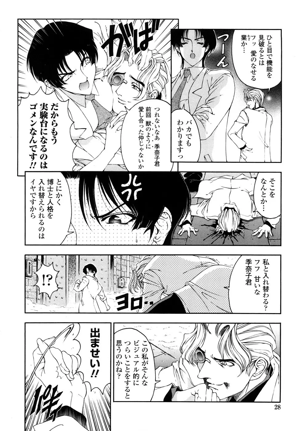 博士のストレンジな愛情 Page.28