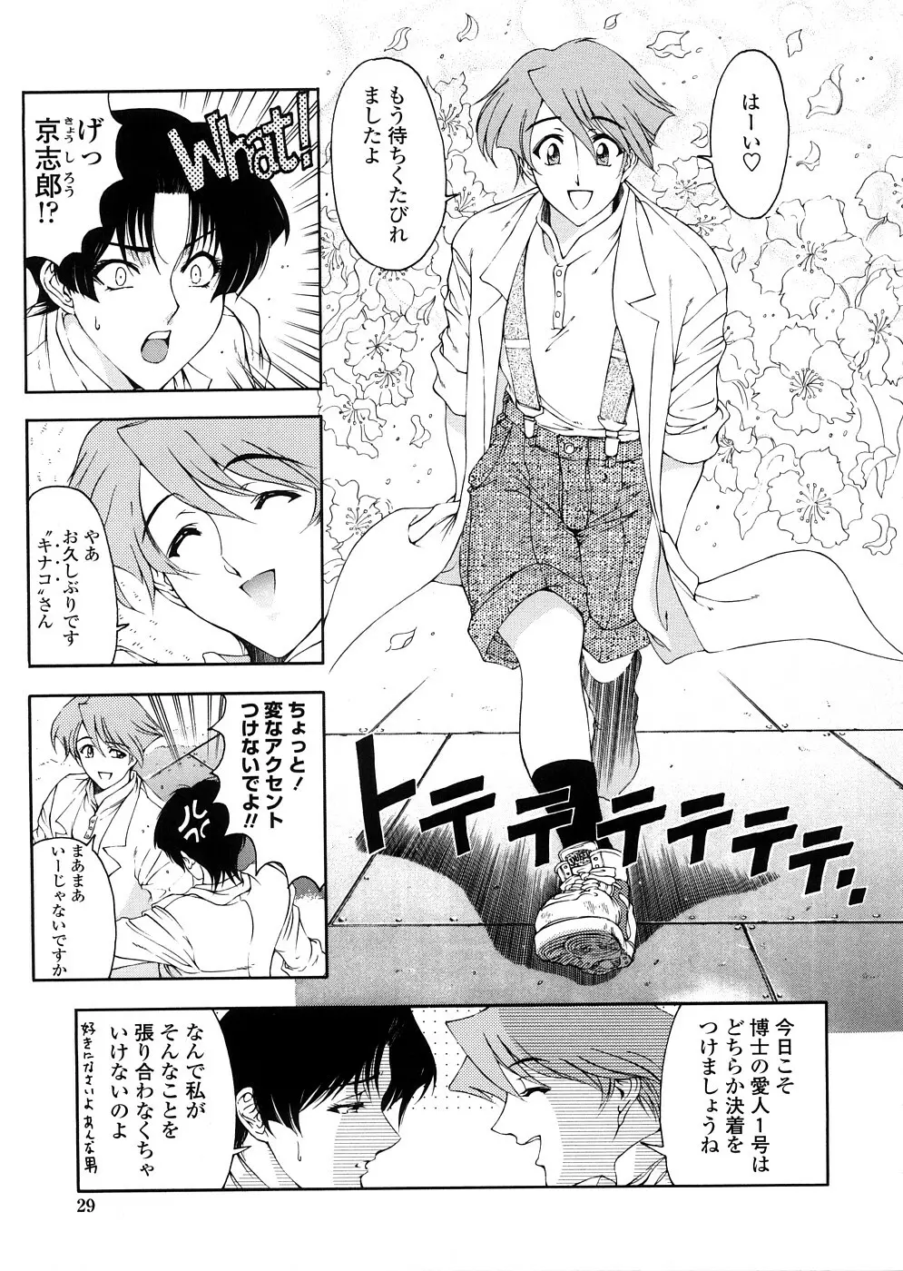 博士のストレンジな愛情 Page.29