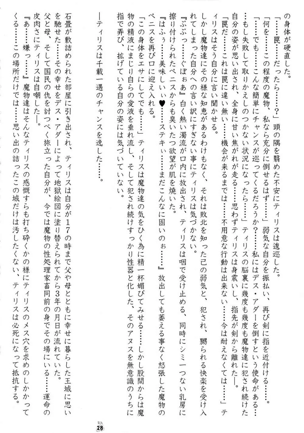 賎婦 ～せんぷ～ Page.28