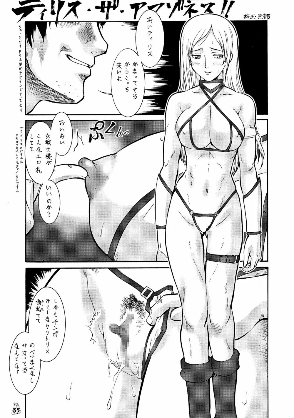 賎婦 ～せんぷ～ Page.35