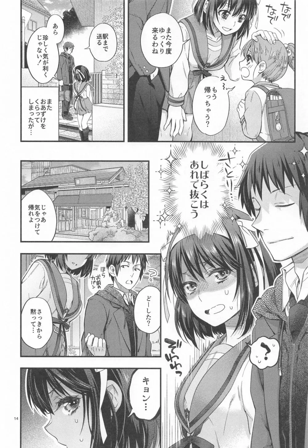 ハルヒはおあずけさせてみたいっ!! 延長戦 Page.14