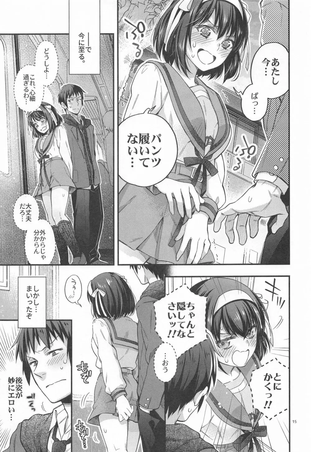 ハルヒはおあずけさせてみたいっ!! 延長戦 Page.15