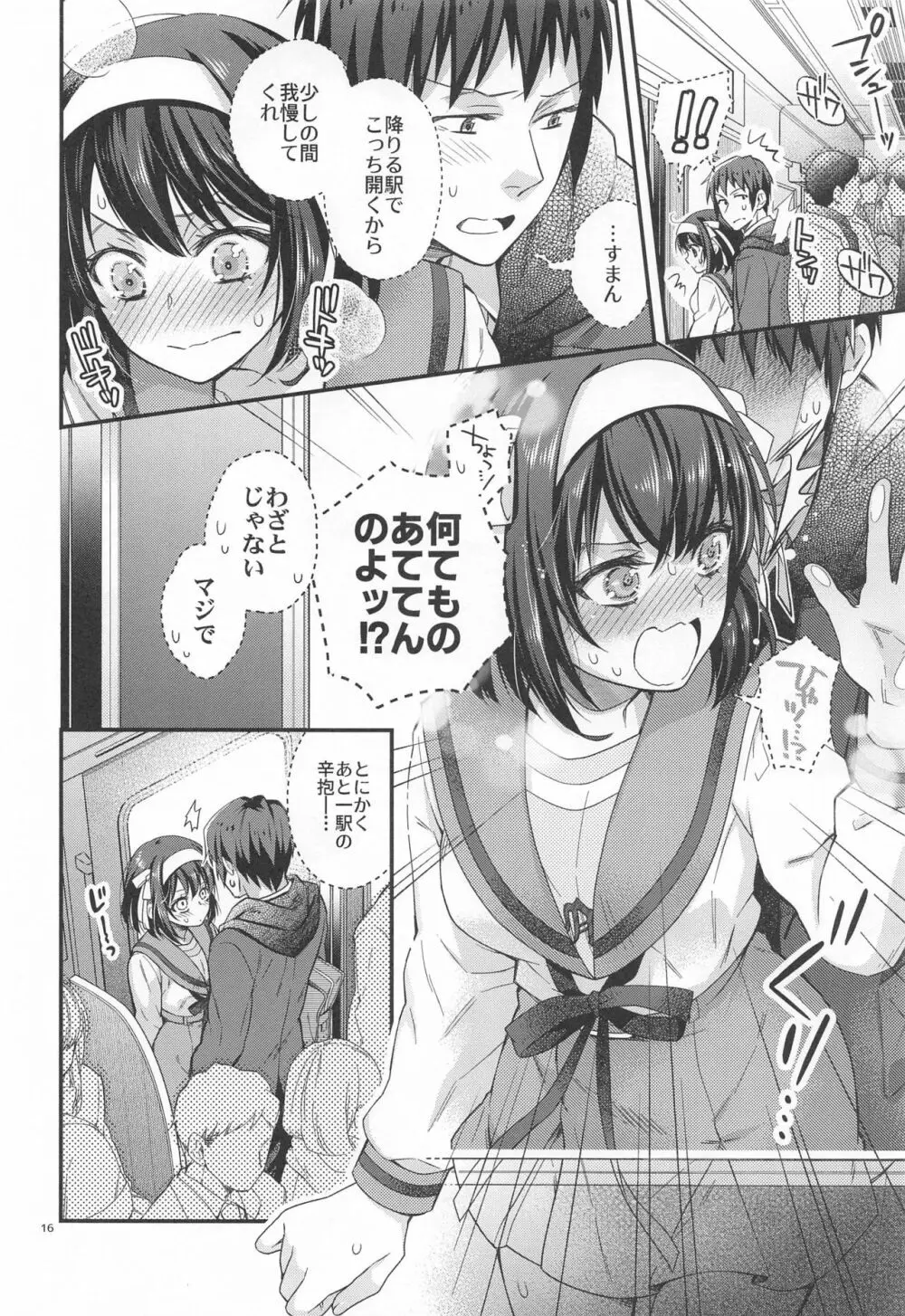 ハルヒはおあずけさせてみたいっ!! 延長戦 Page.16