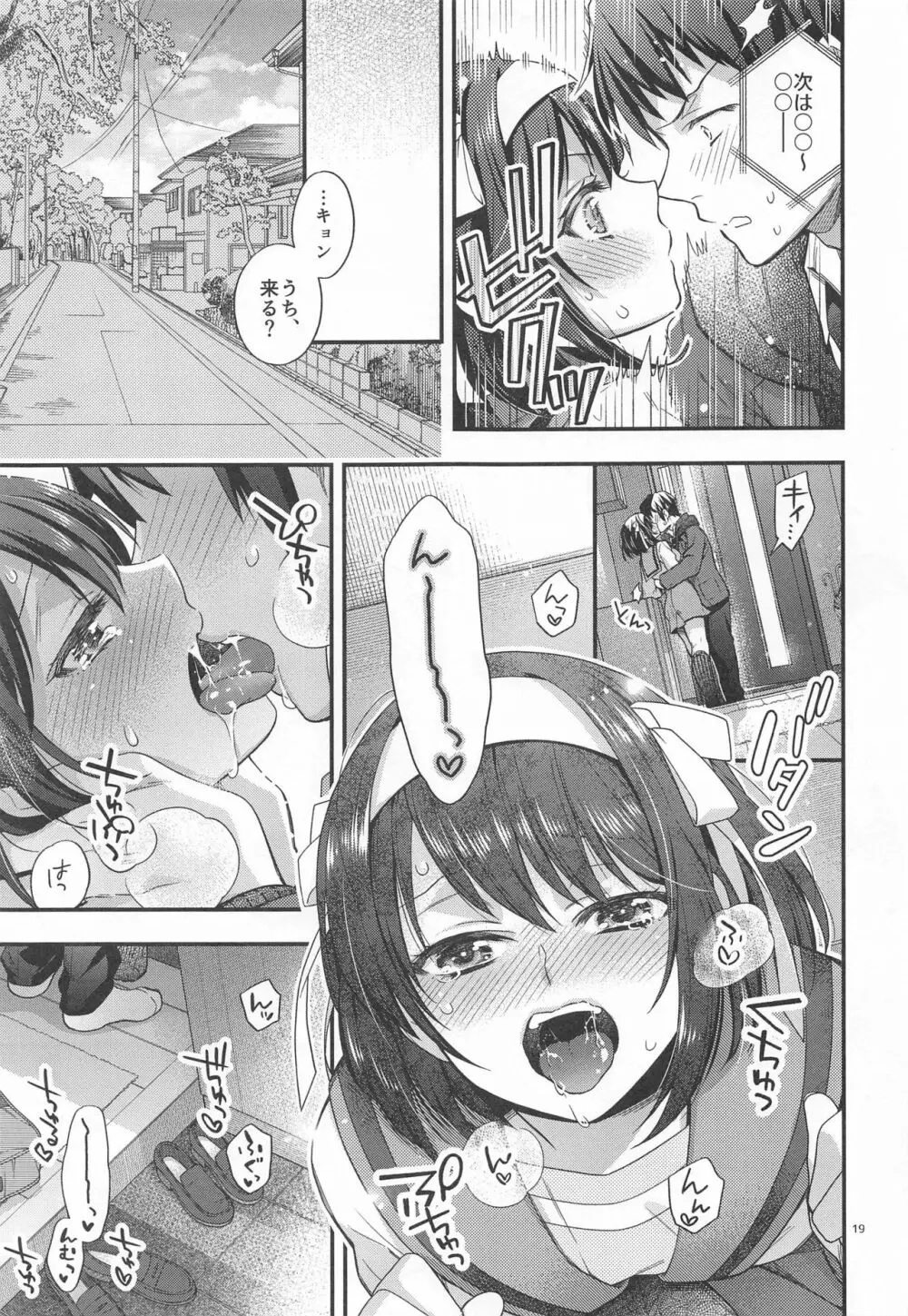 ハルヒはおあずけさせてみたいっ!! 延長戦 Page.19