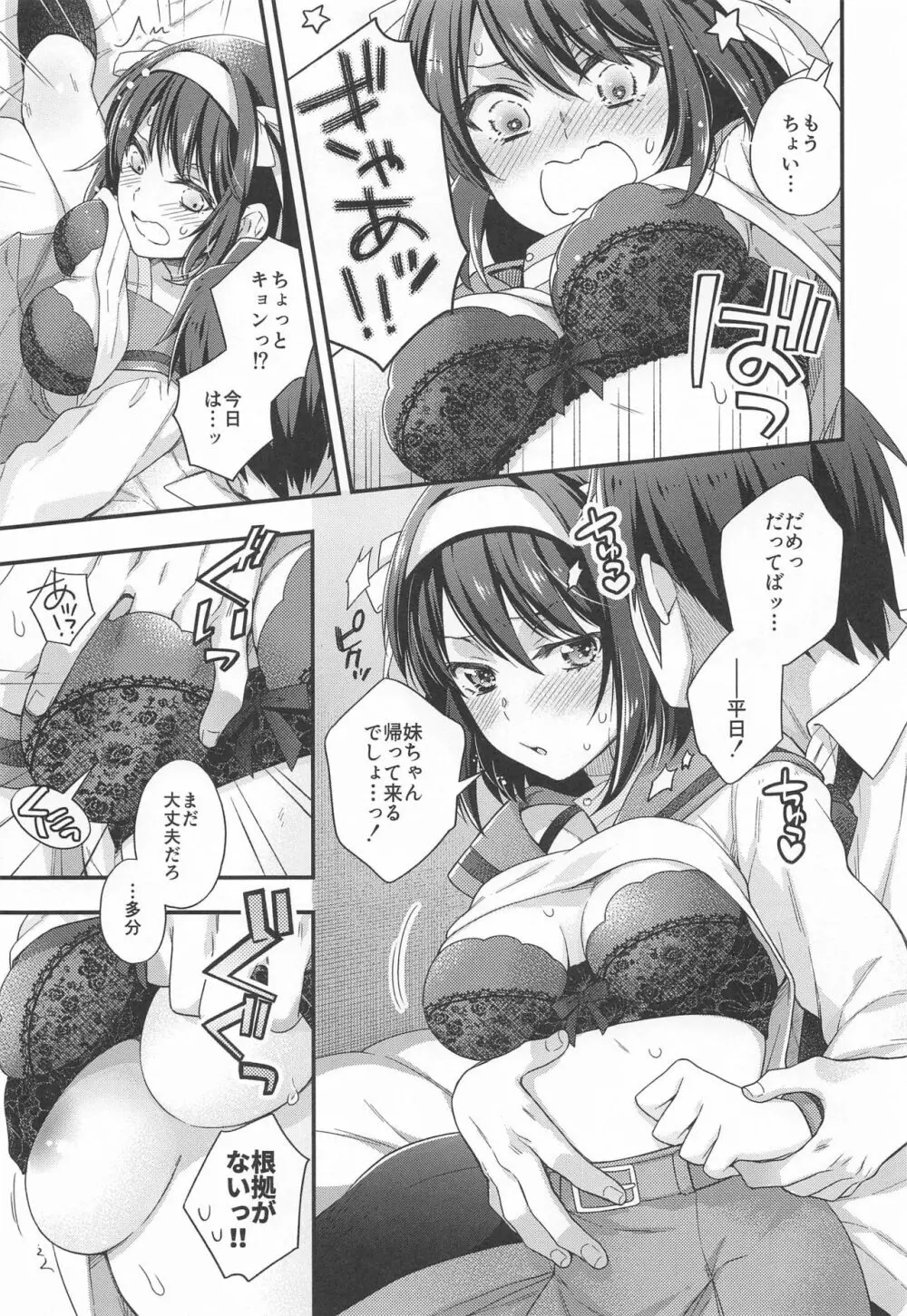 ハルヒはおあずけさせてみたいっ!! 延長戦 Page.9