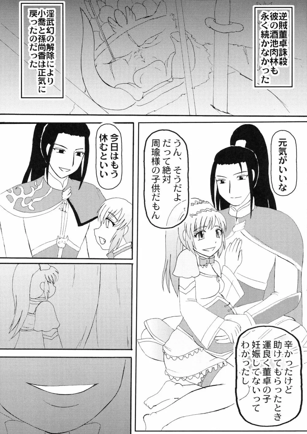 三獄○恥隷奴 Page.23