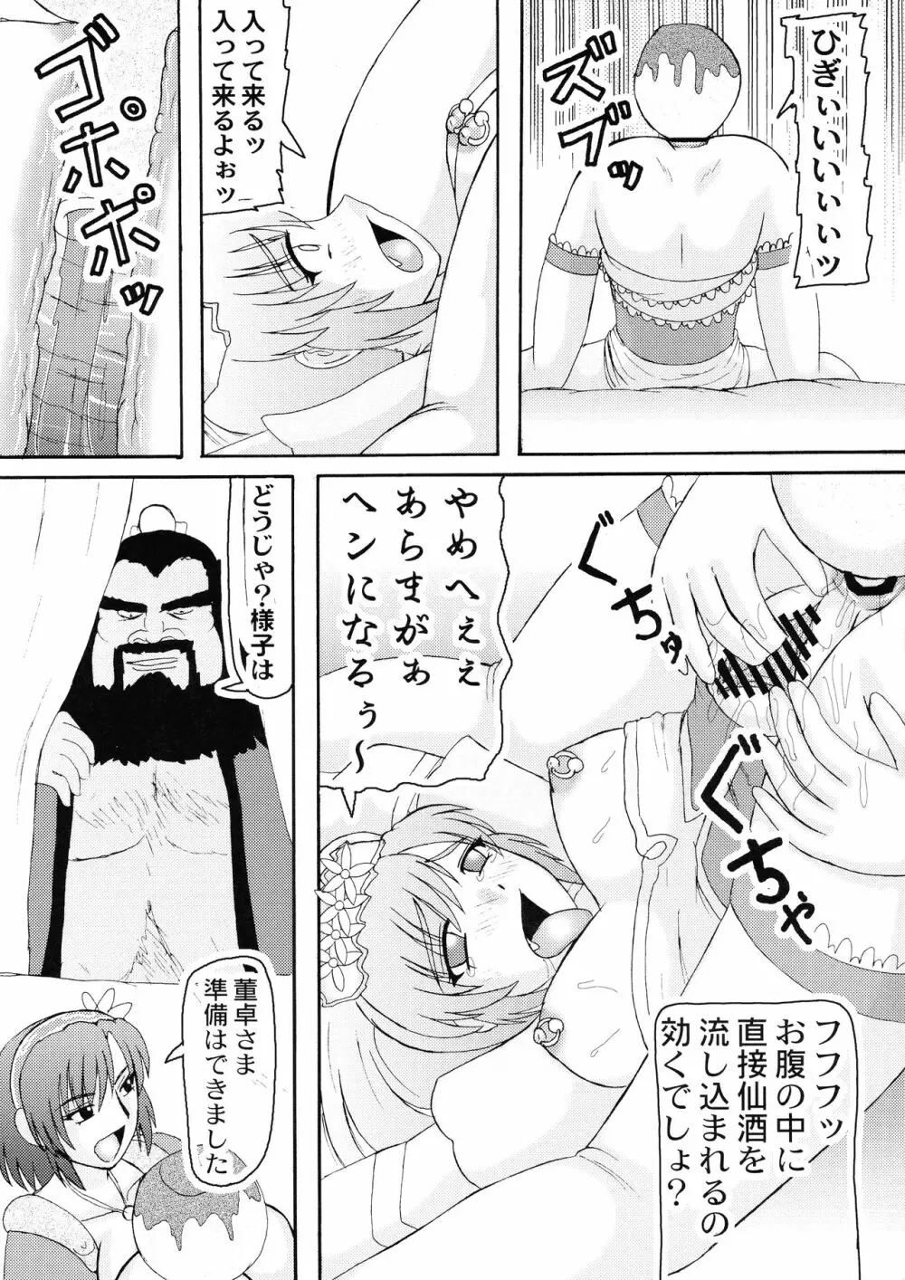 三獄○恥隷奴 Page.9