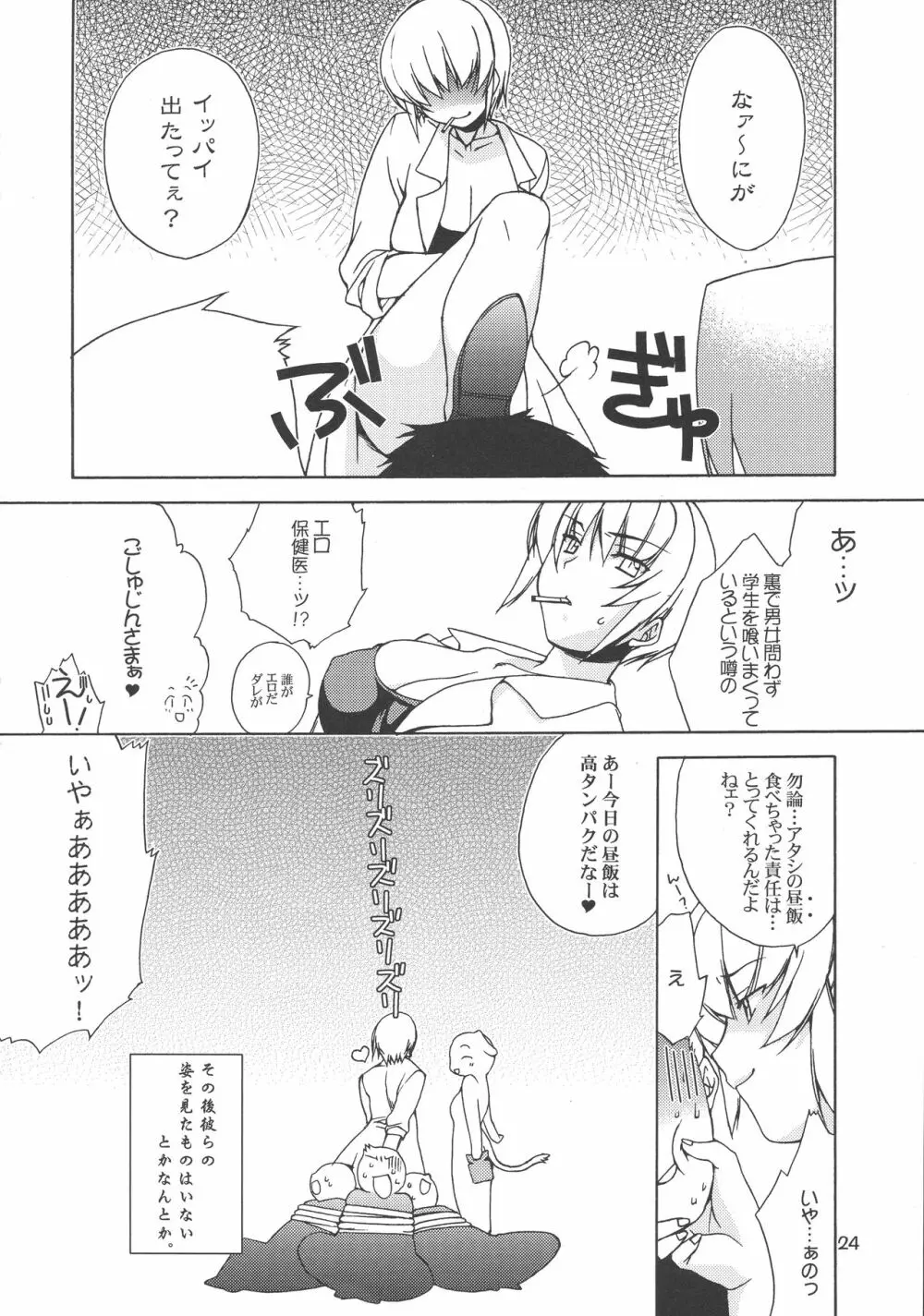 うしまつり Page.22