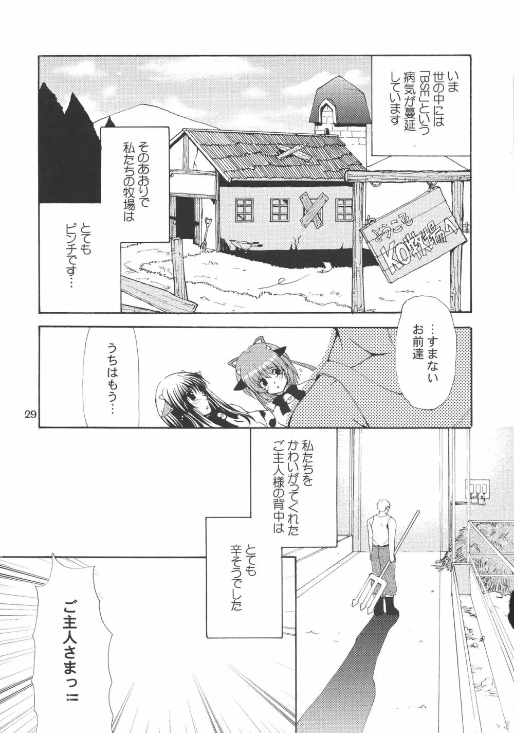 うしまつり Page.27