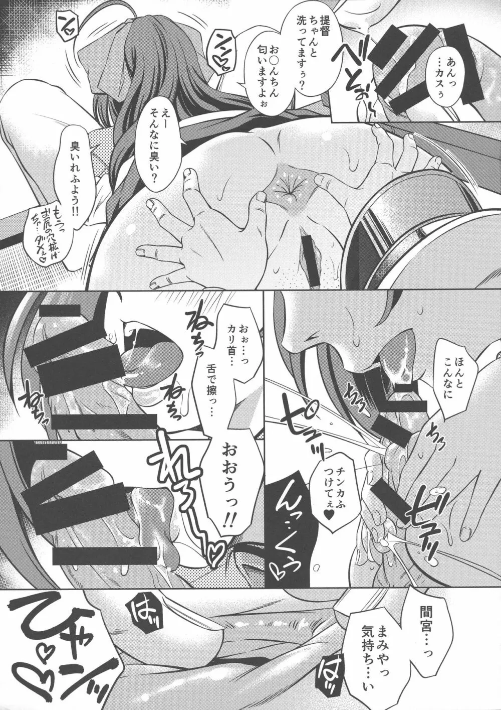 甘え処間宮 Page.13