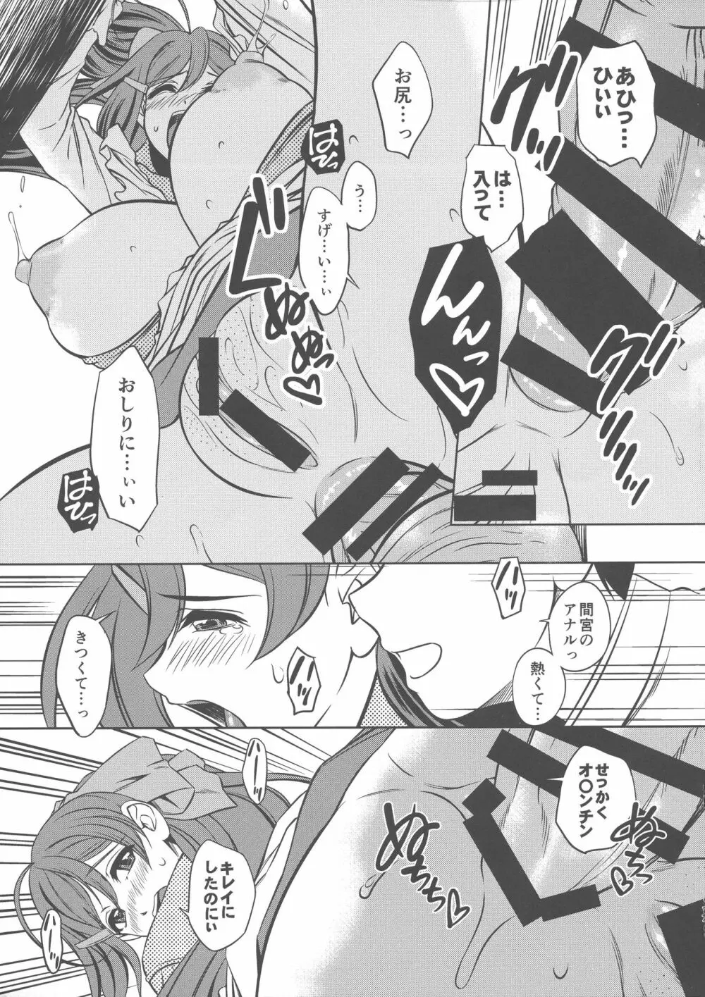 甘え処間宮 Page.15