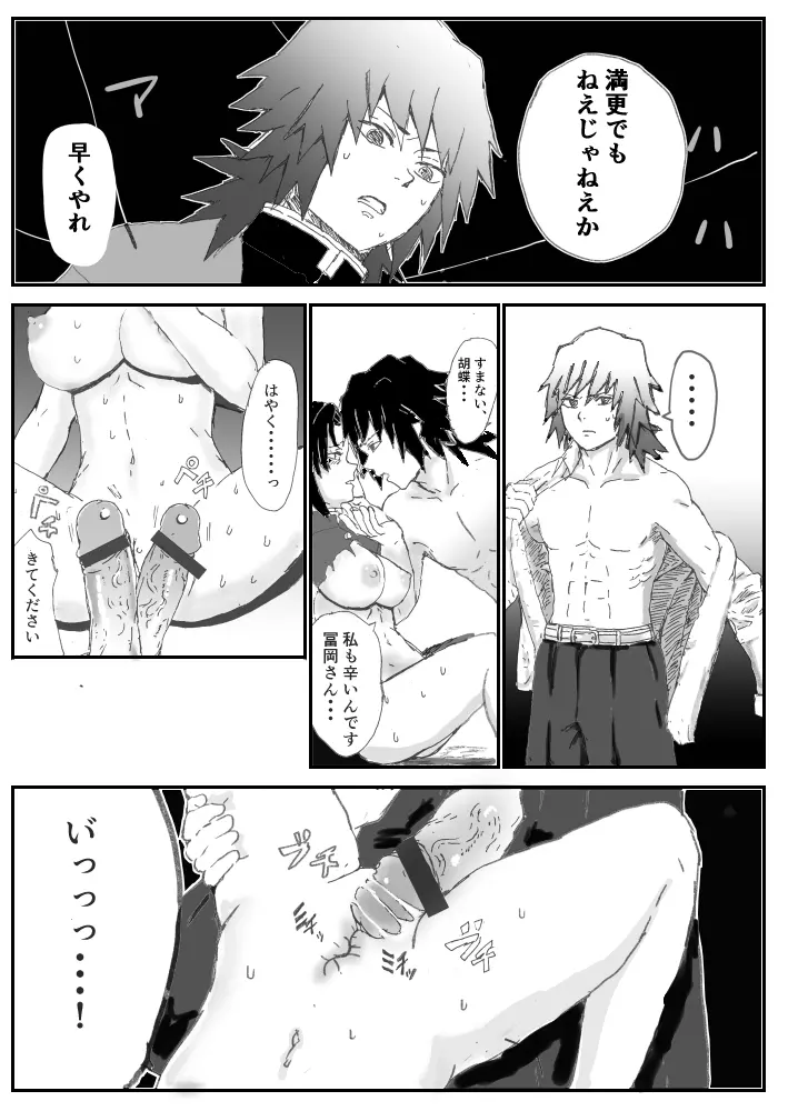 ぎゆしのにえっちナコトさせる本 Page.8