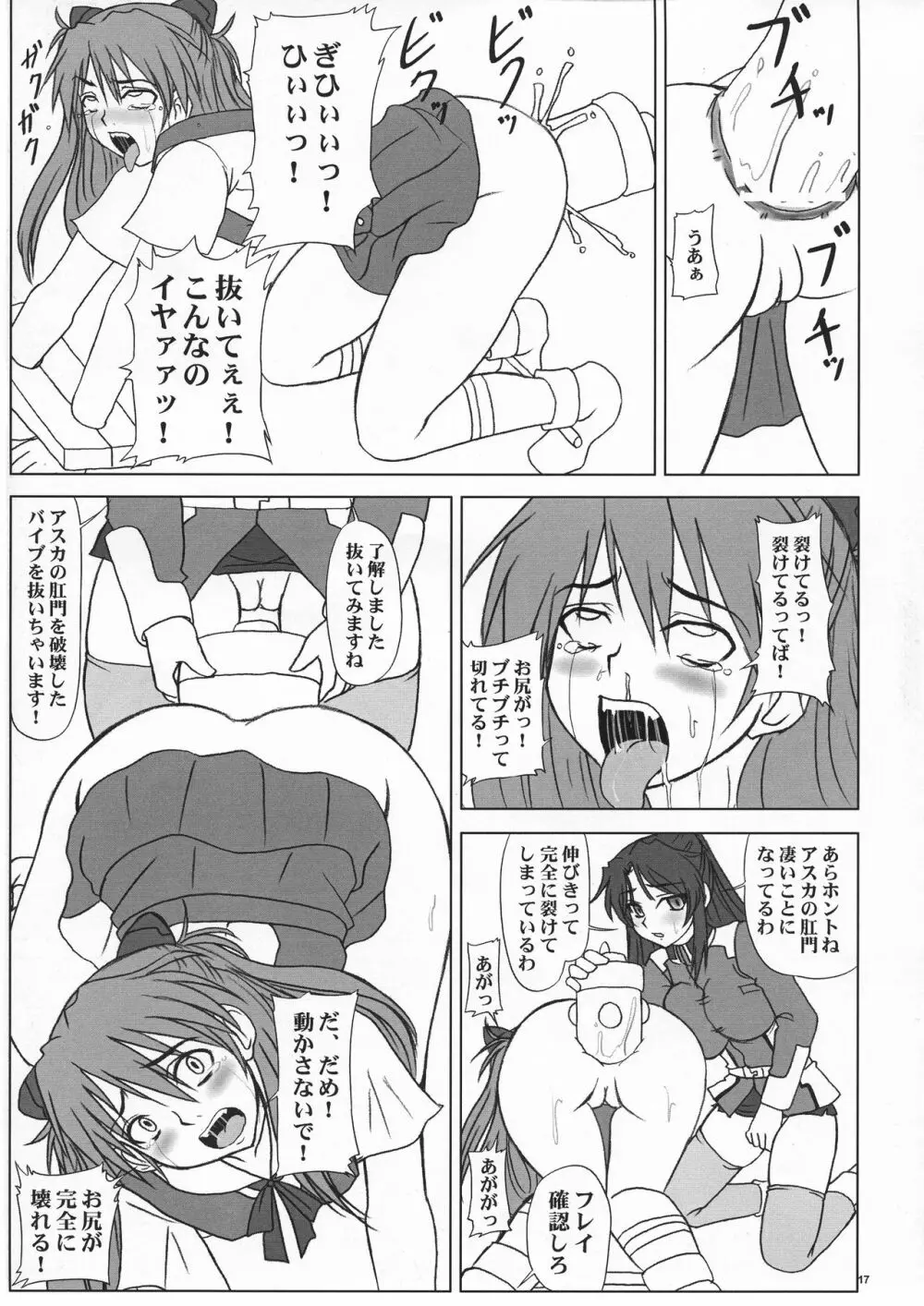 戦いの鐘は無間地獄への扉を開く。 Page.19