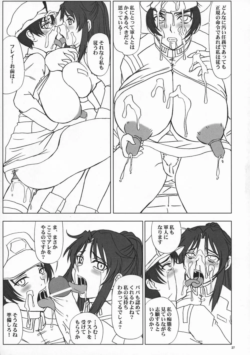 戦いの鐘は無間地獄への扉を開く。 Page.29