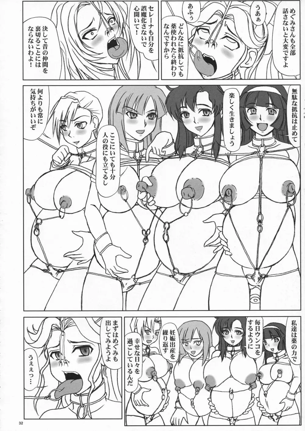 戦いの鐘は無間地獄への扉を開く。 Page.34