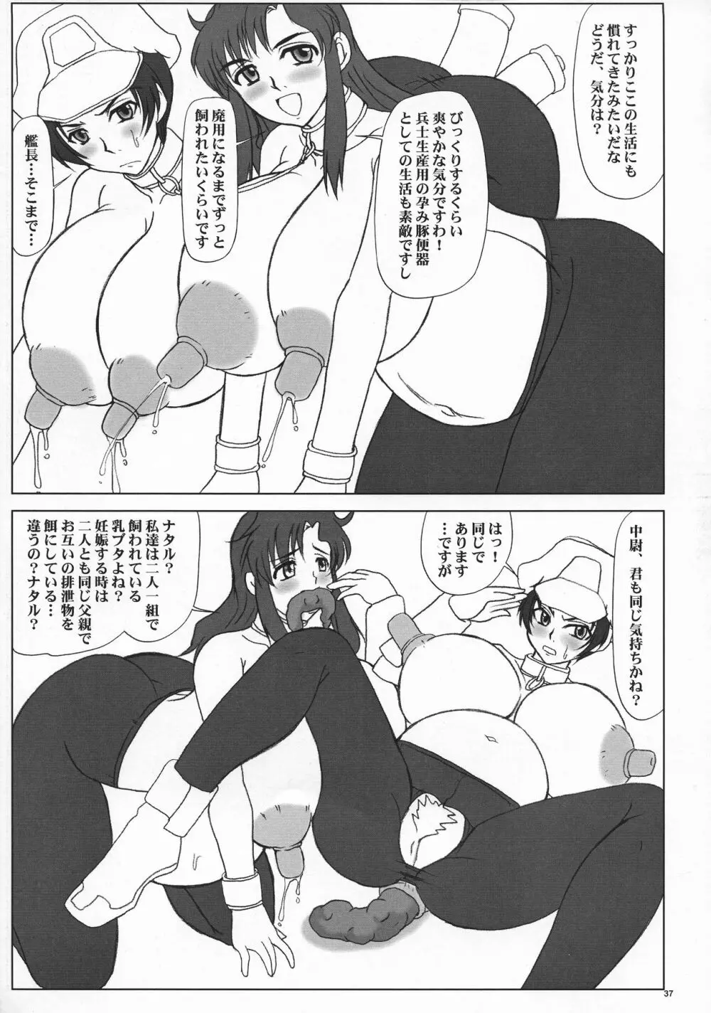 戦いの鐘は無間地獄への扉を開く。 Page.39