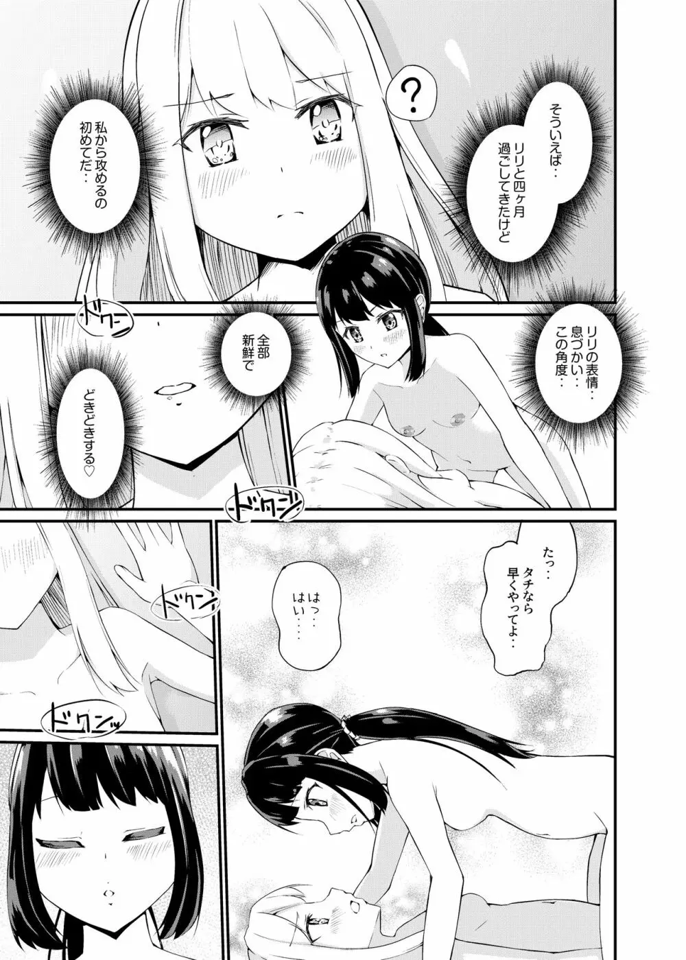 [俗物.zip (雪あすか)] 俗物.zip (16) 罪科 [DL版] Page.6