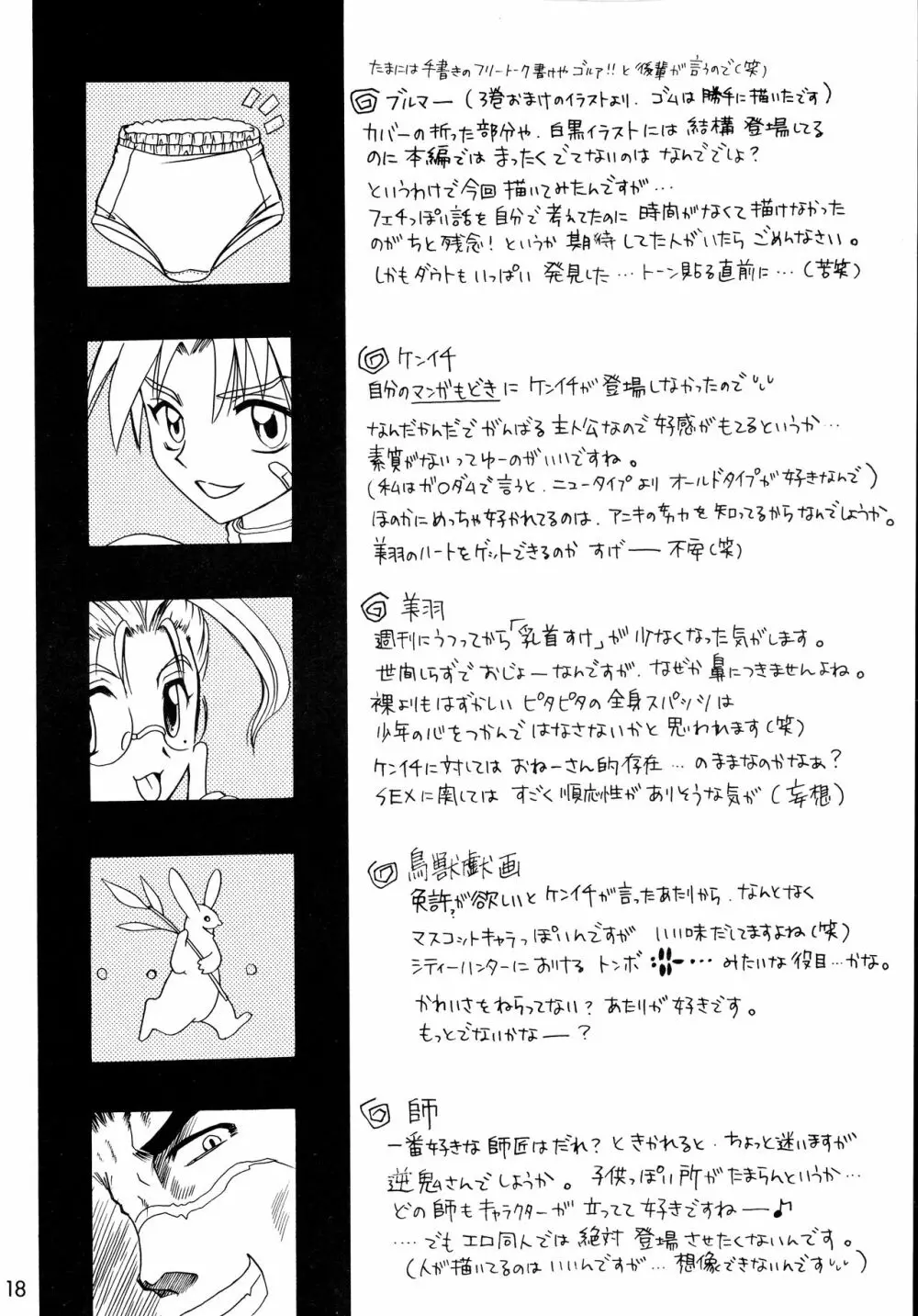 史上最強のフェチ? Page.17