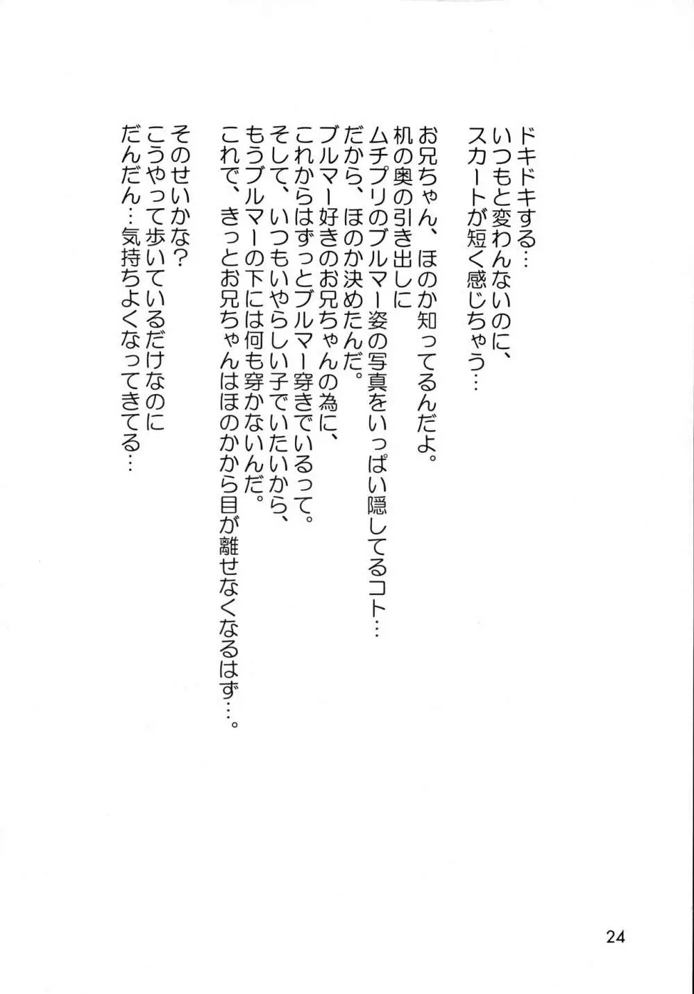 史上最強のフェチ? Page.23