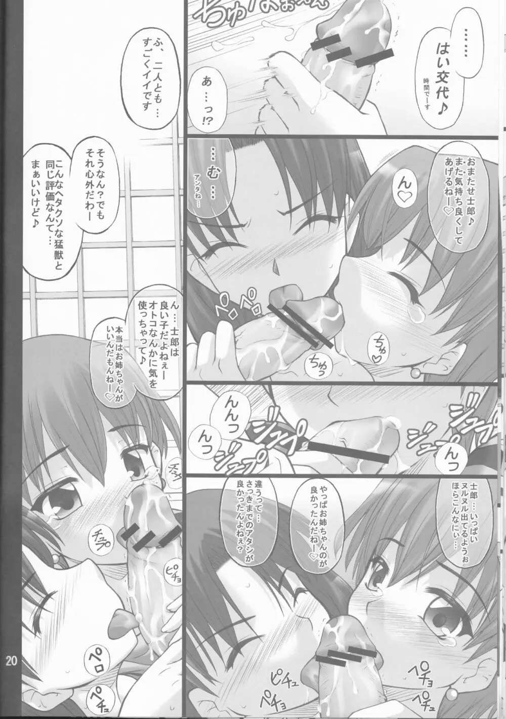 ネコトラ -ネコ科のお姉さんは好きですか?- Page.20