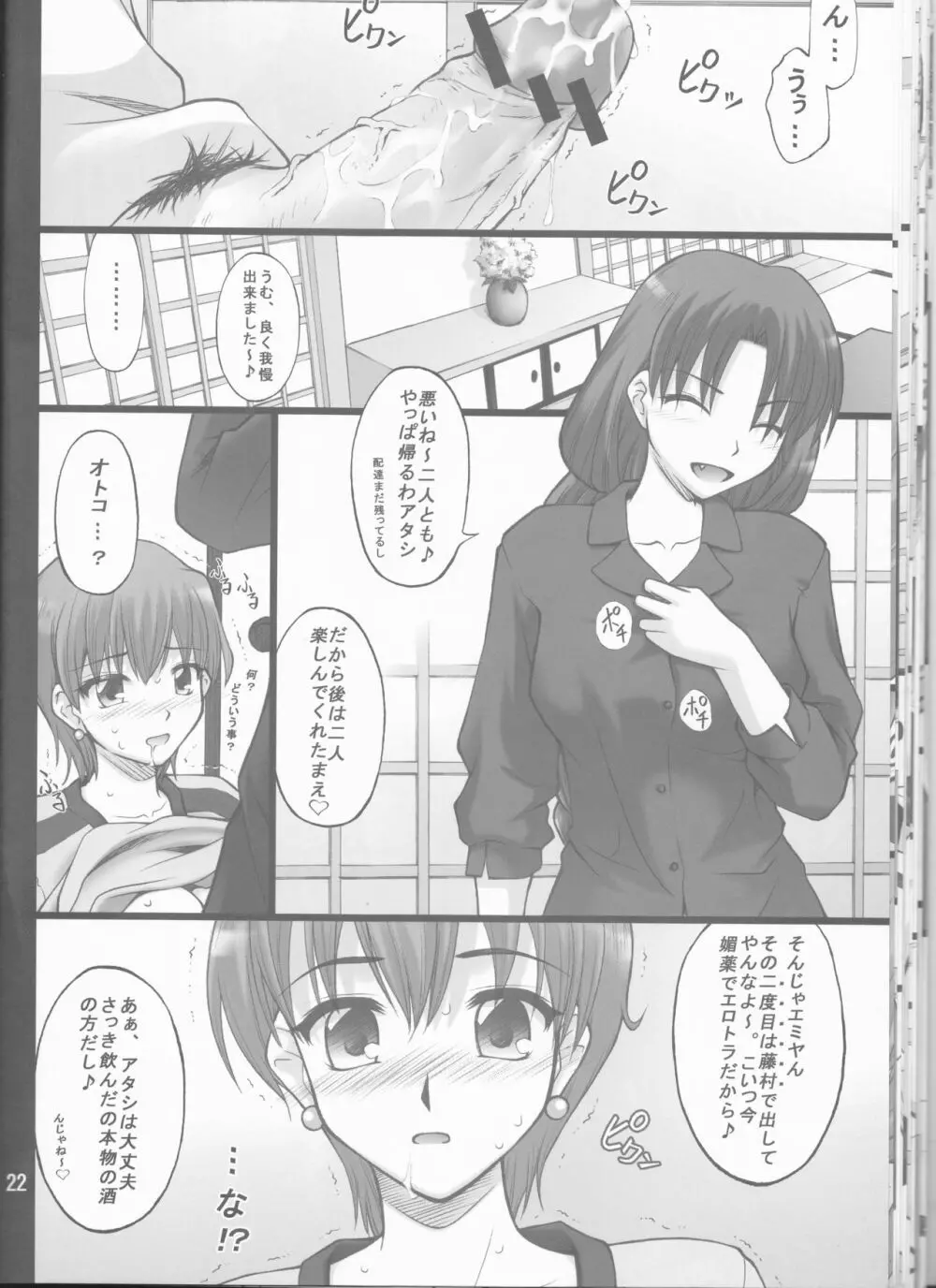 ネコトラ -ネコ科のお姉さんは好きですか?- Page.22