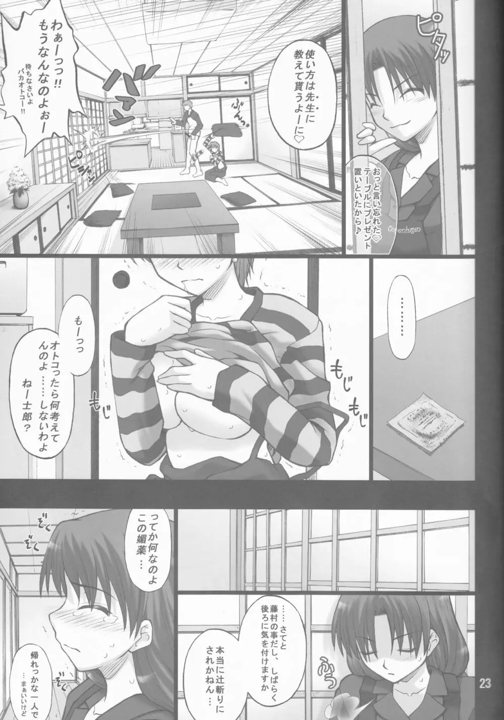 ネコトラ -ネコ科のお姉さんは好きですか?- Page.23