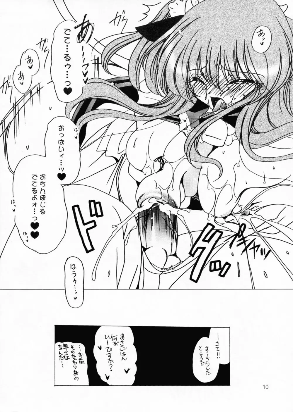 うしうしにっぷる Page.11