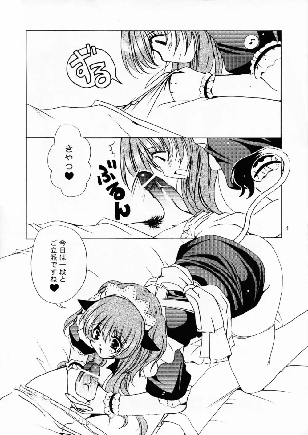 うしうしにっぷる Page.5