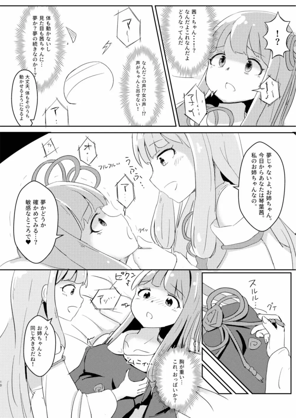 今日から俺が茜ちゃん!? Page.10