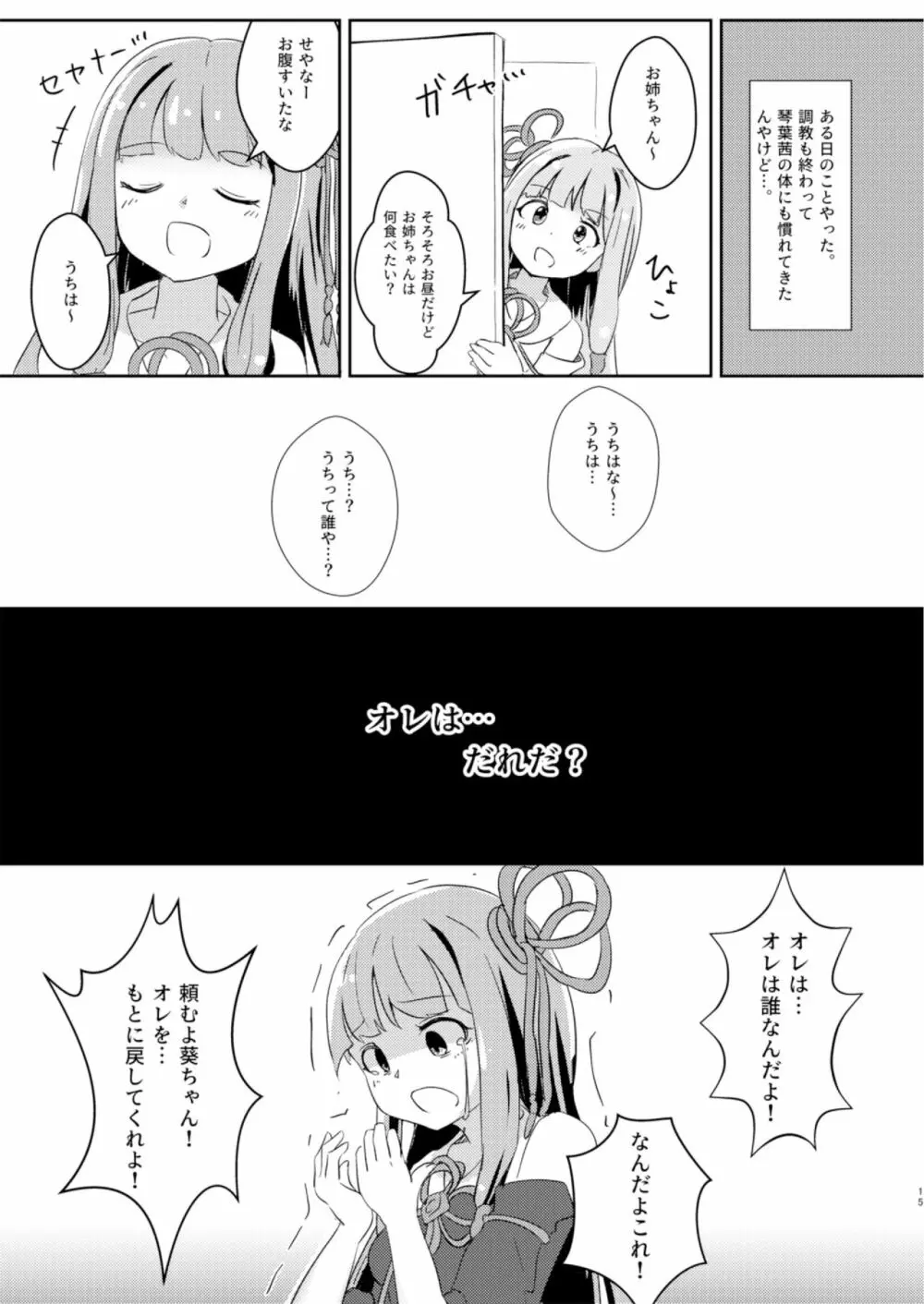 今日から俺が茜ちゃん!? Page.15