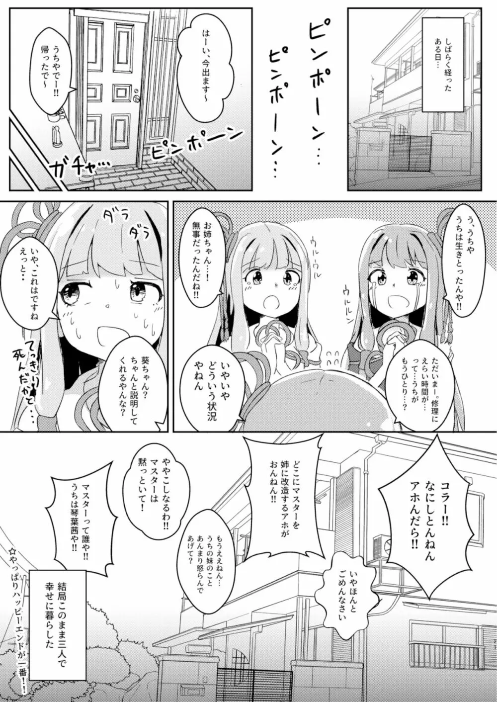 今日から俺が茜ちゃん!? Page.21