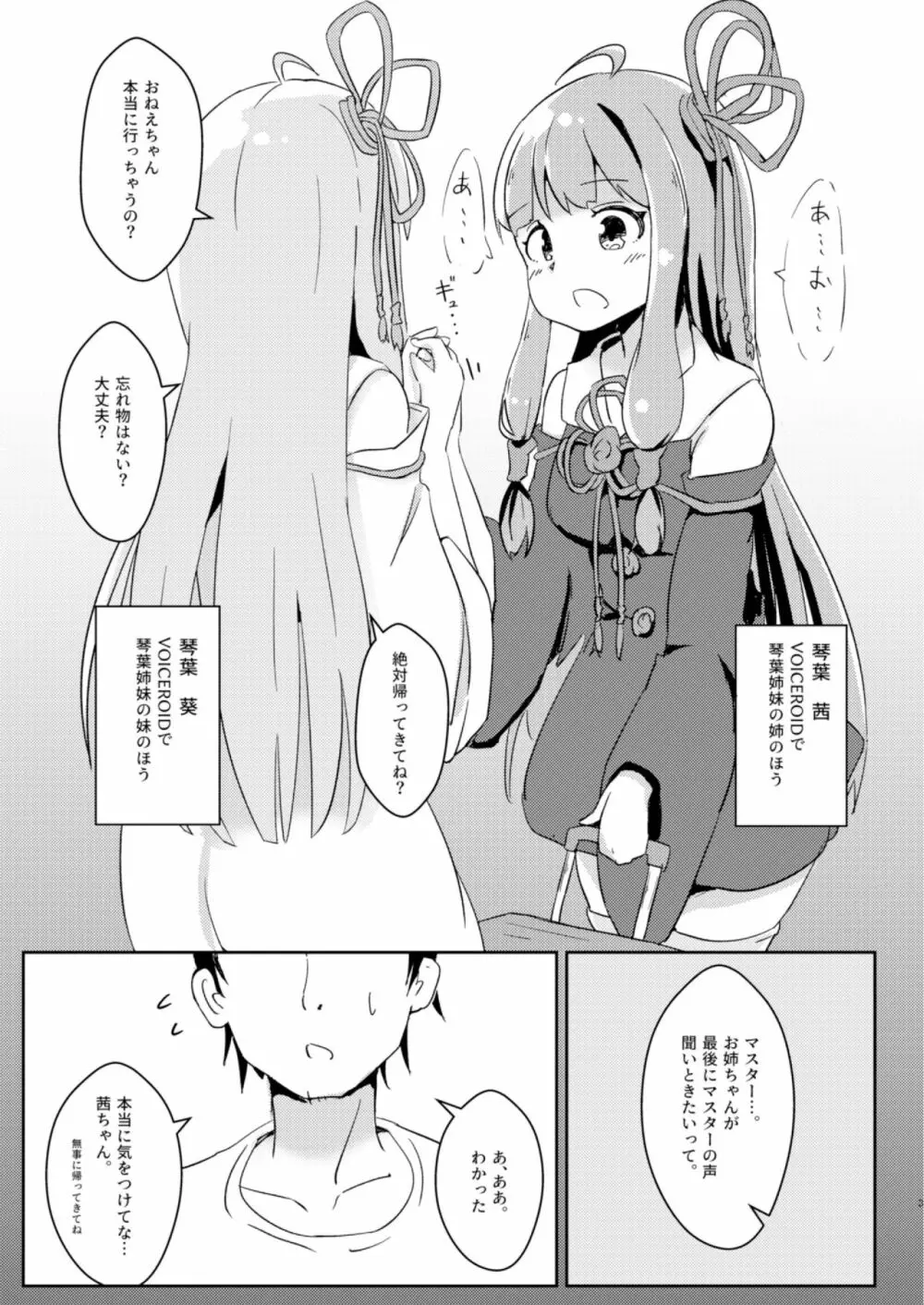 今日から俺が茜ちゃん!? Page.3