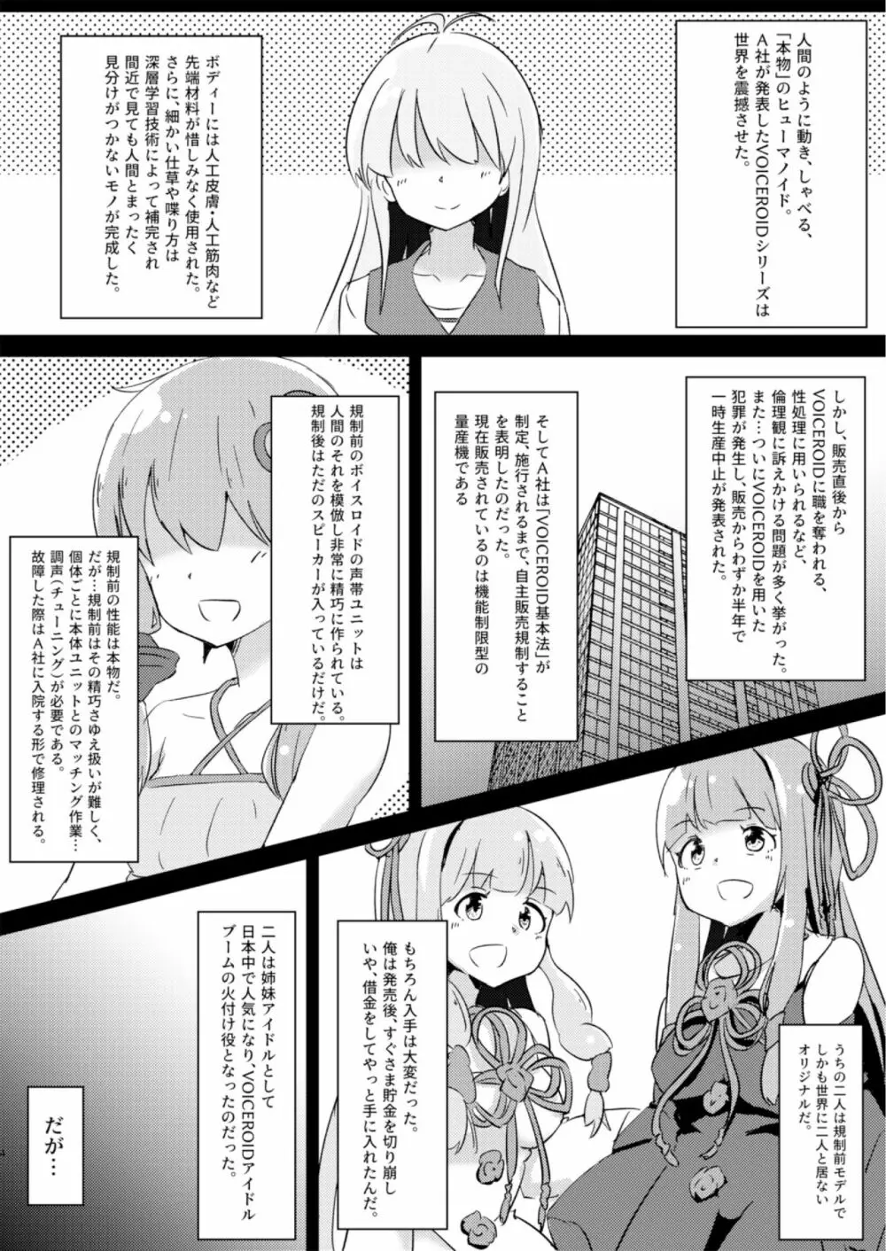 今日から俺が茜ちゃん!? Page.4