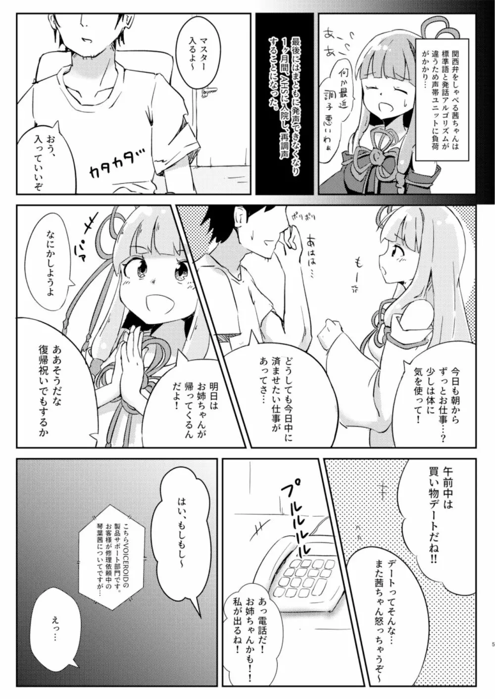 今日から俺が茜ちゃん!? Page.5