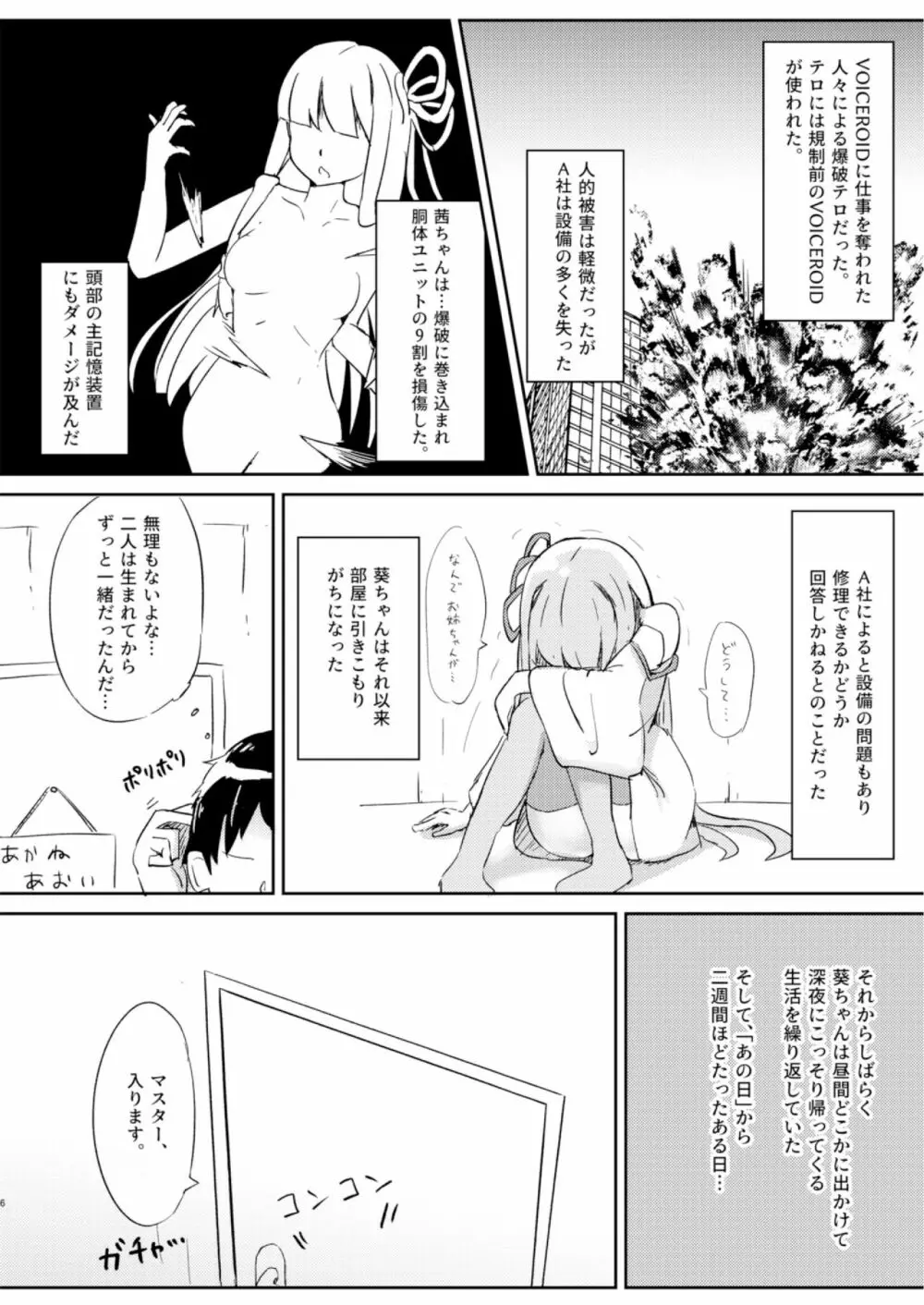 今日から俺が茜ちゃん!? Page.6