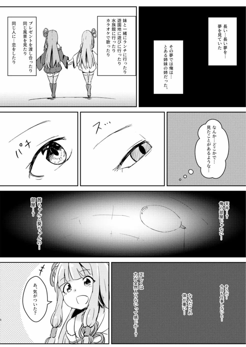 今日から俺が茜ちゃん!? Page.8