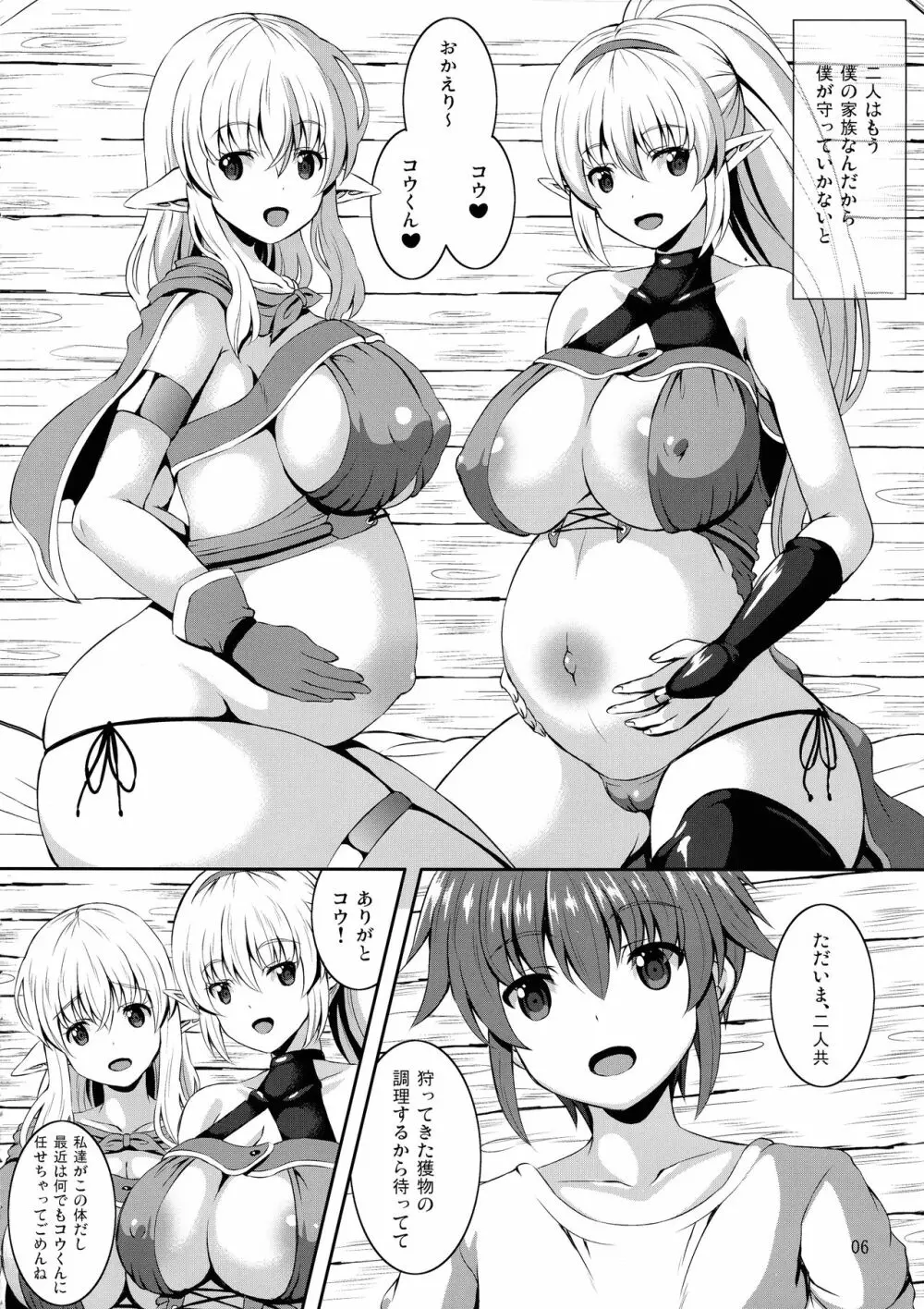 異世界おねショタ物語2 Page.6