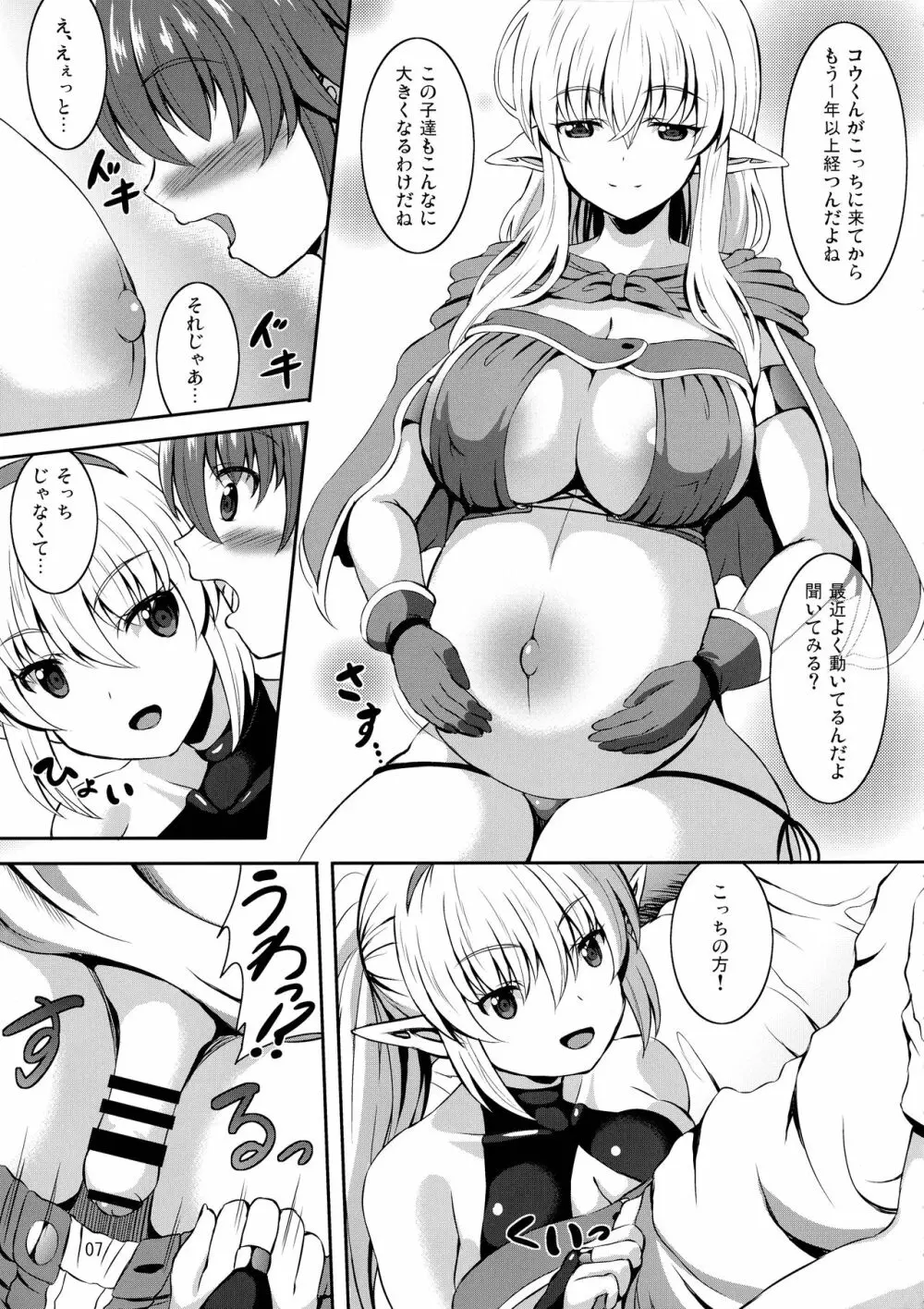 異世界おねショタ物語2 Page.7