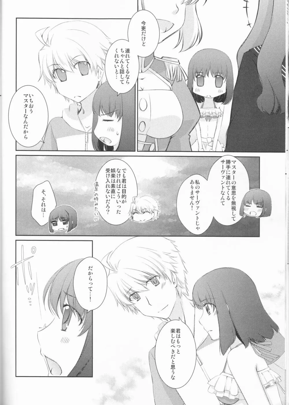 ナツイロスコール Page.9