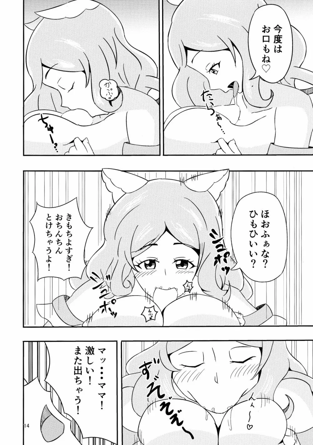 やさしいぼくのママ Page.14