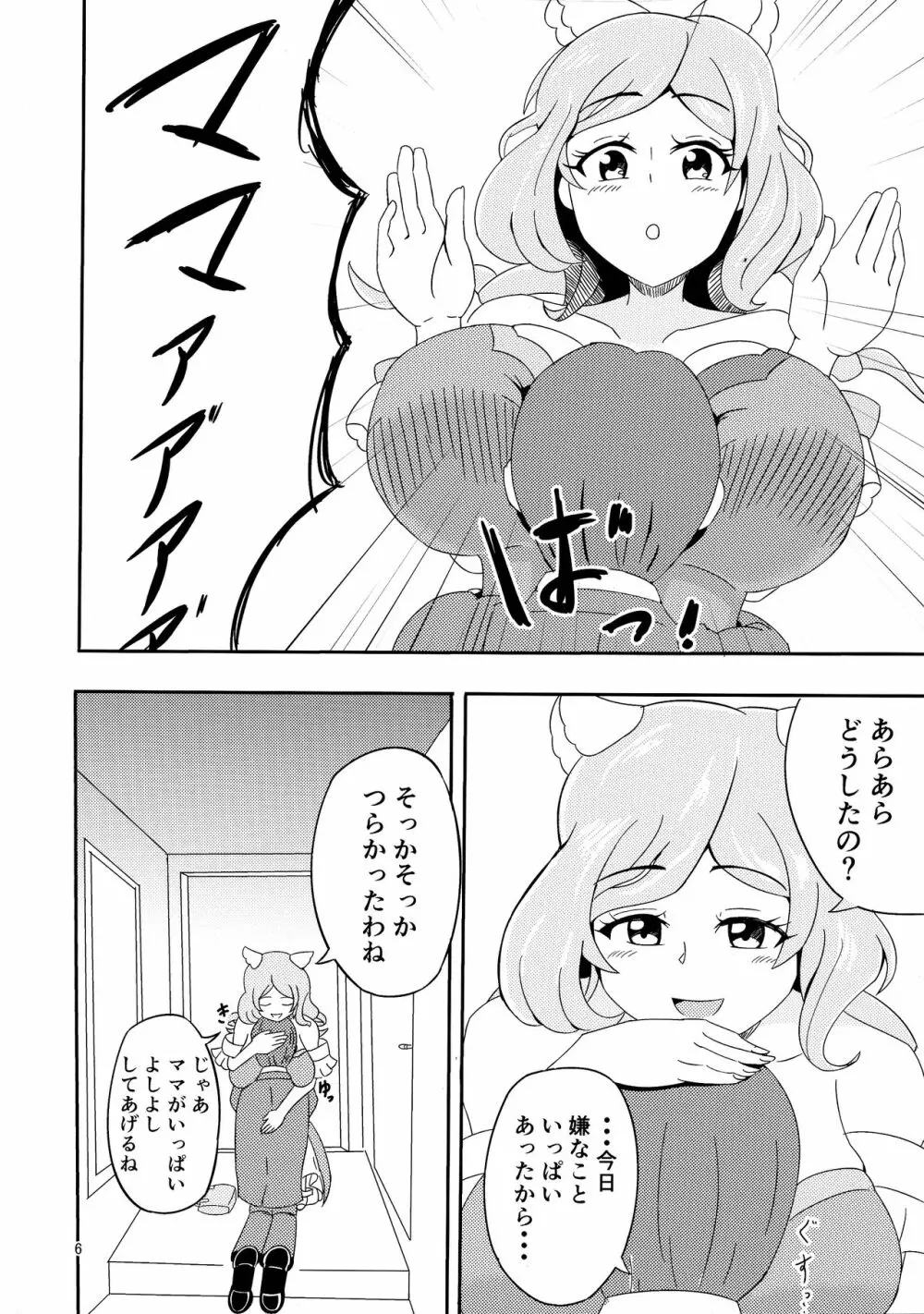 やさしいぼくのママ Page.6