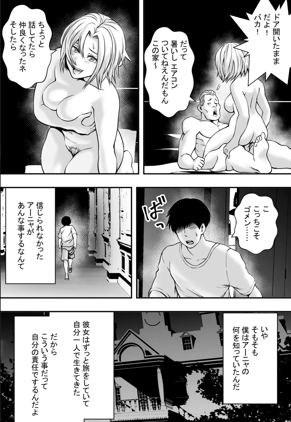 ハーレムラブコメVSヤリチンDQN Page.13