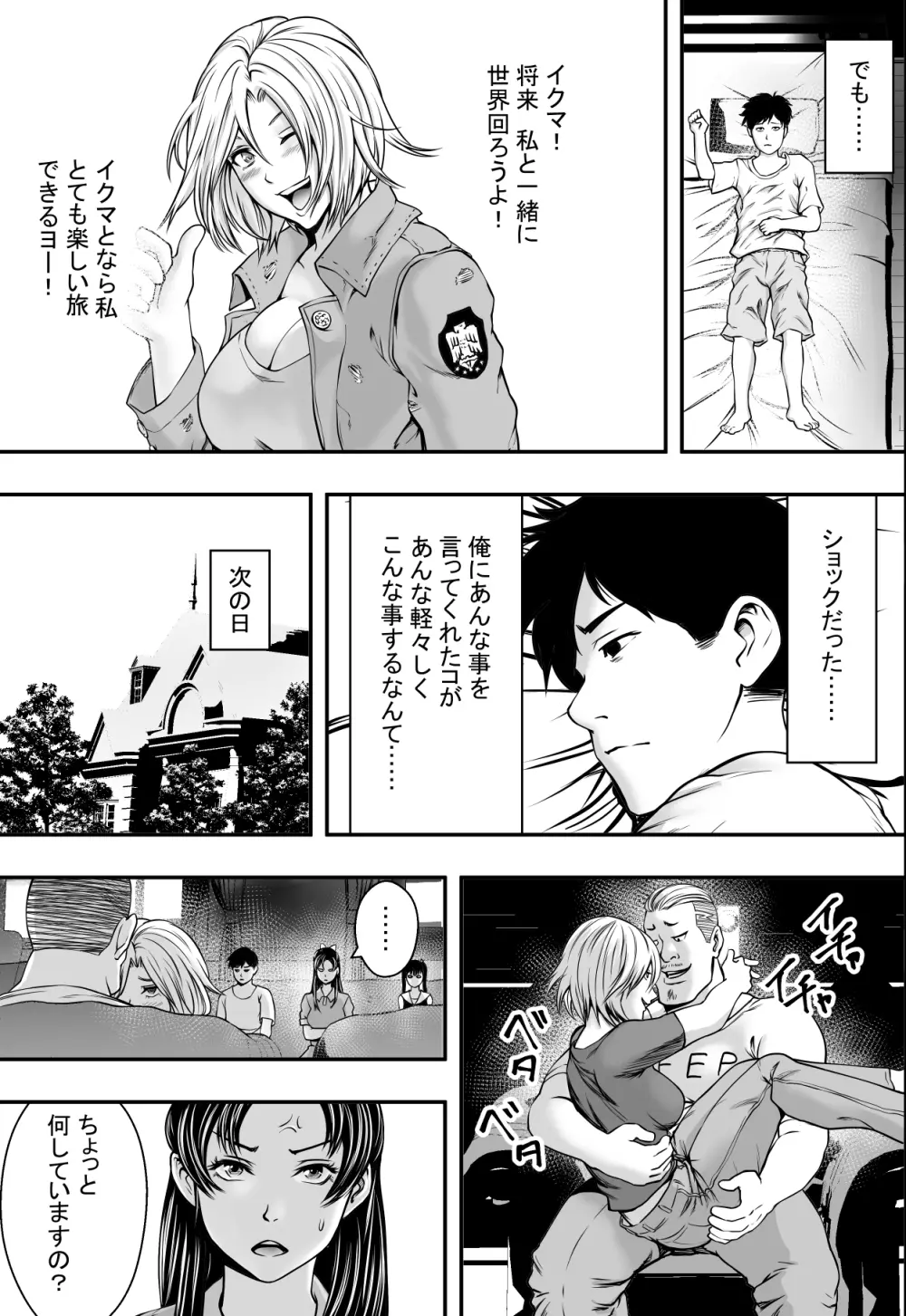 ハーレムラブコメVSヤリチンDQN Page.14