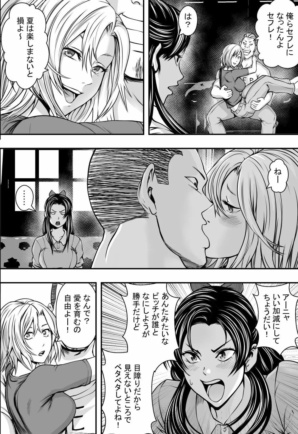 ハーレムラブコメVSヤリチンDQN Page.15