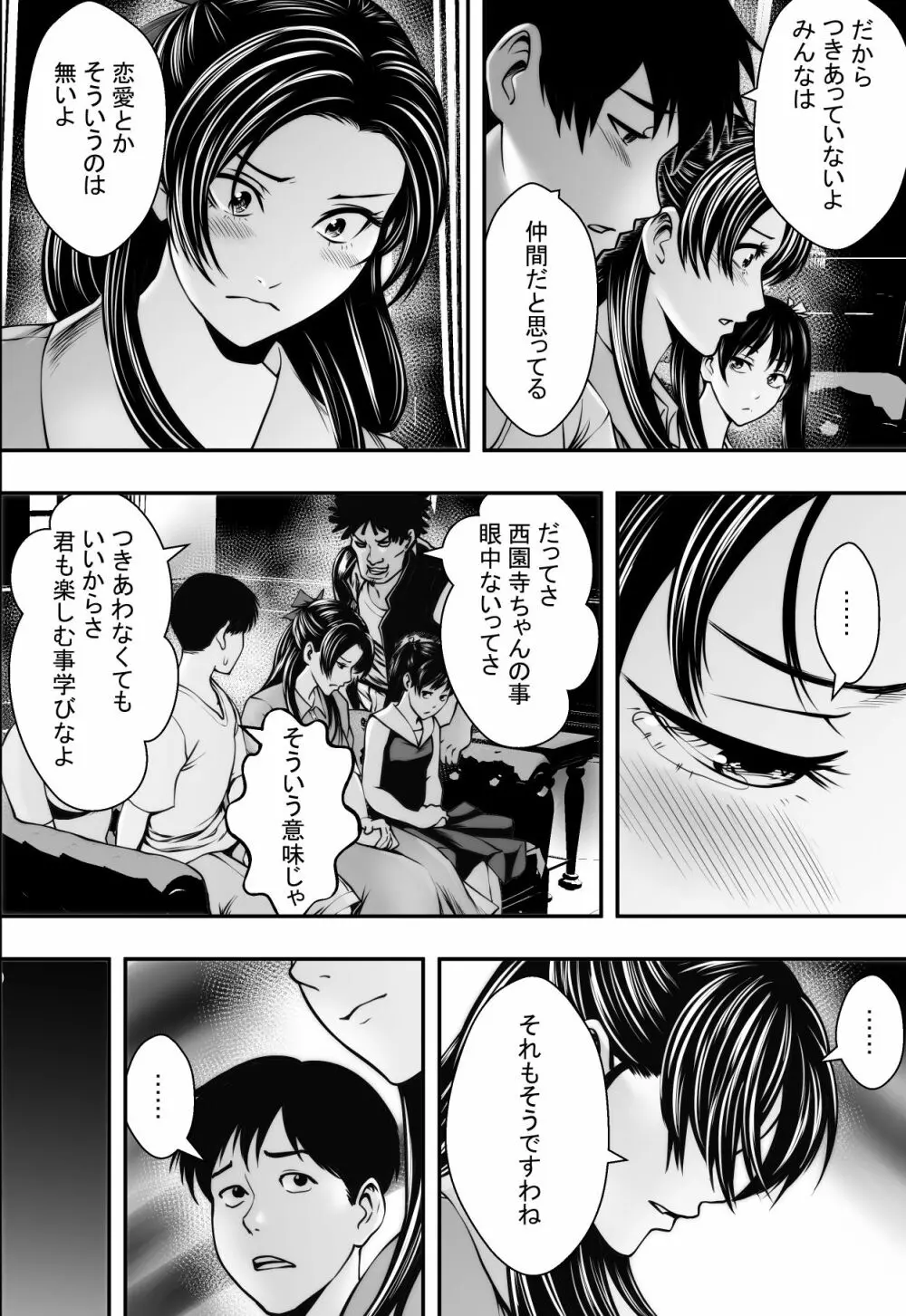 ハーレムラブコメVSヤリチンDQN Page.17