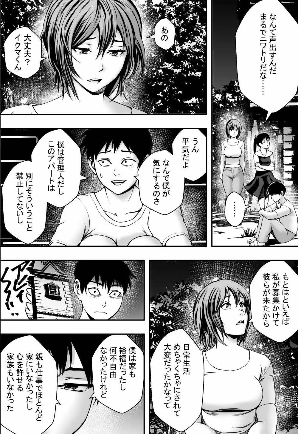 ハーレムラブコメVSヤリチンDQN Page.19