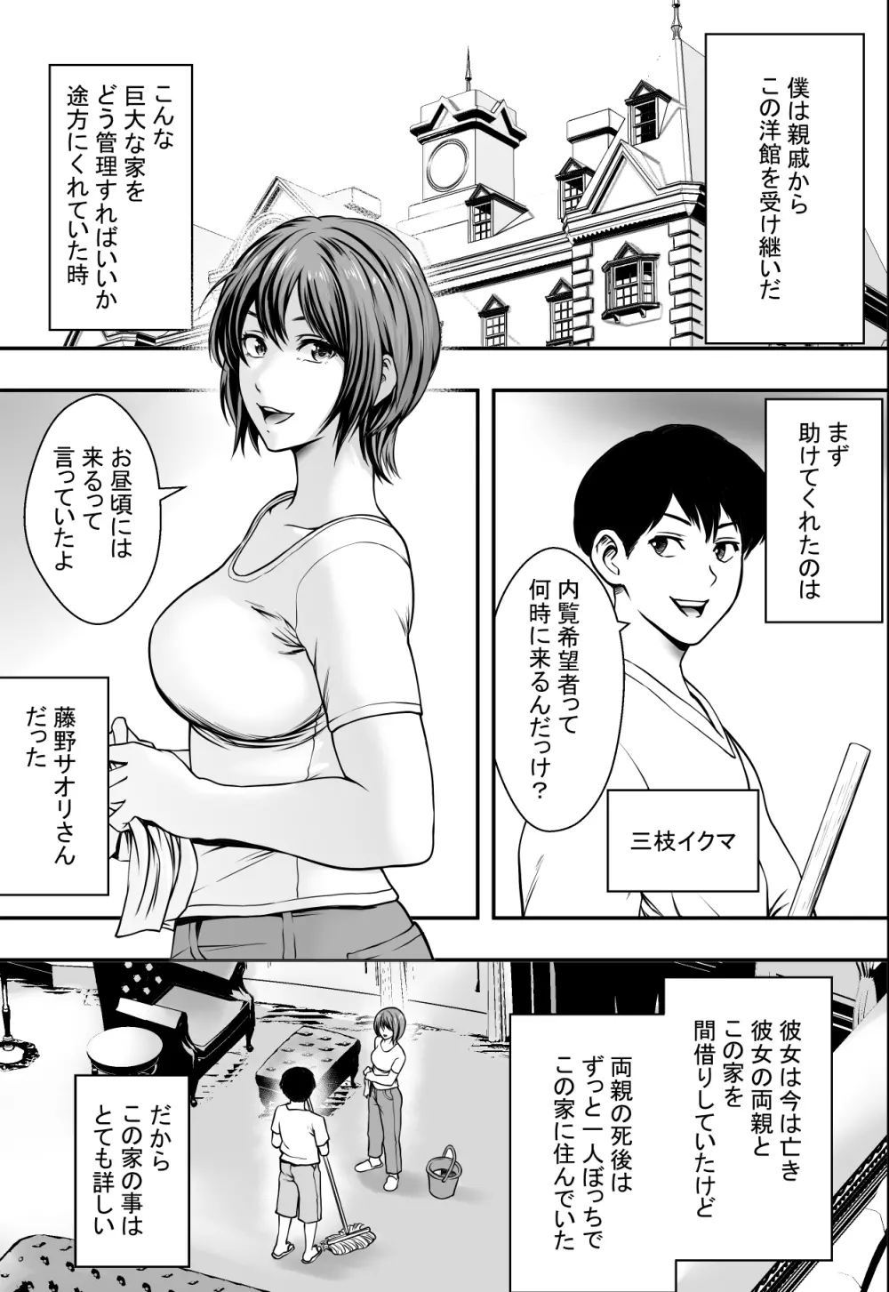 ハーレムラブコメVSヤリチンDQN Page.2