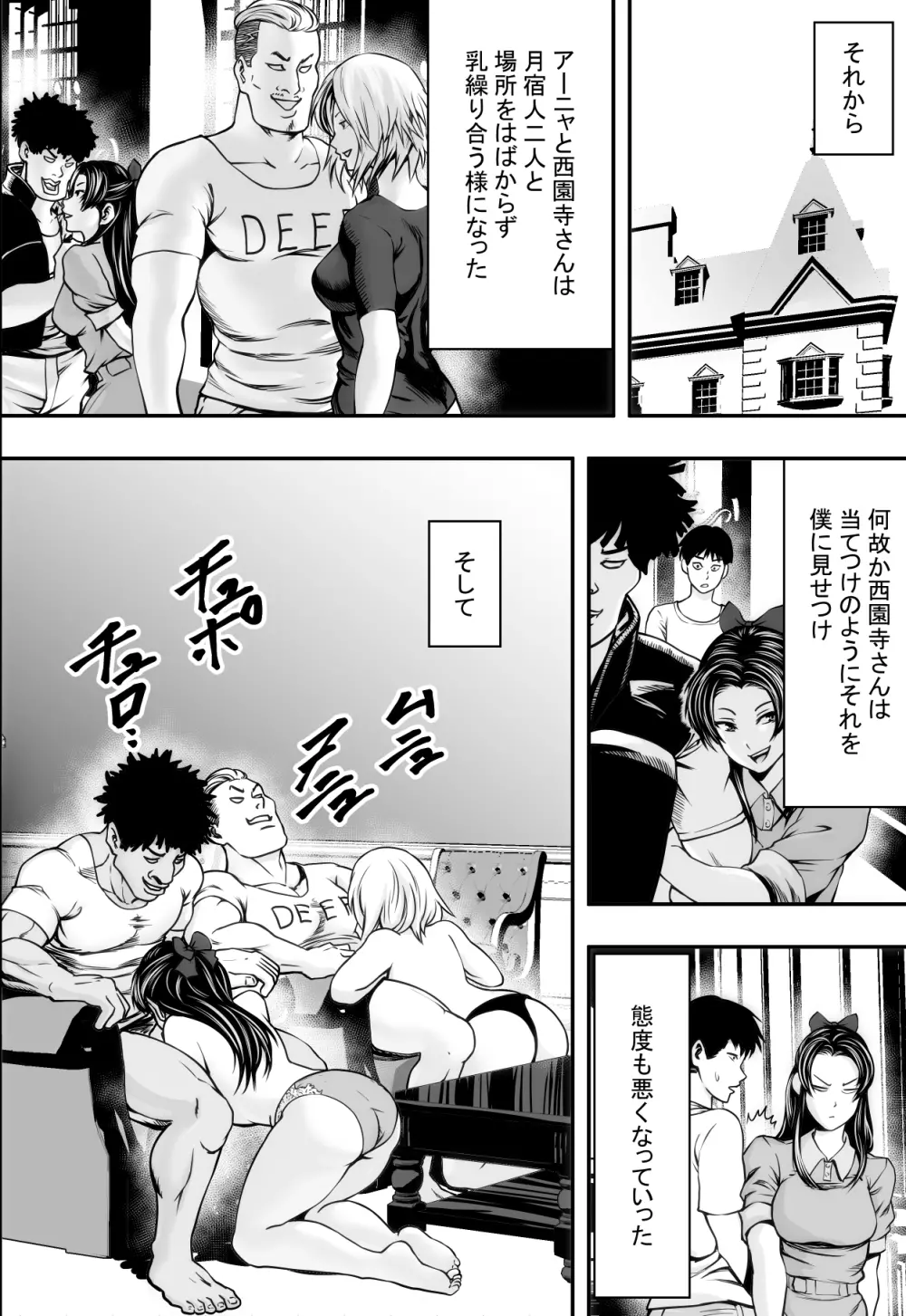 ハーレムラブコメVSヤリチンDQN Page.23